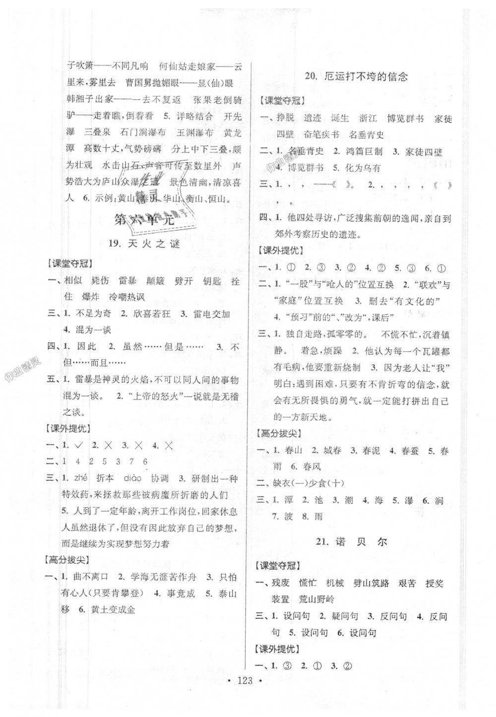 2018年高分拔尖提優(yōu)訓練五年級語文上冊江蘇版 第9頁