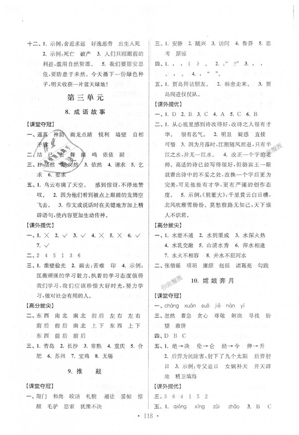 2018年高分拔尖提優(yōu)訓(xùn)練五年級(jí)語(yǔ)文上冊(cè)江蘇版 第4頁(yè)