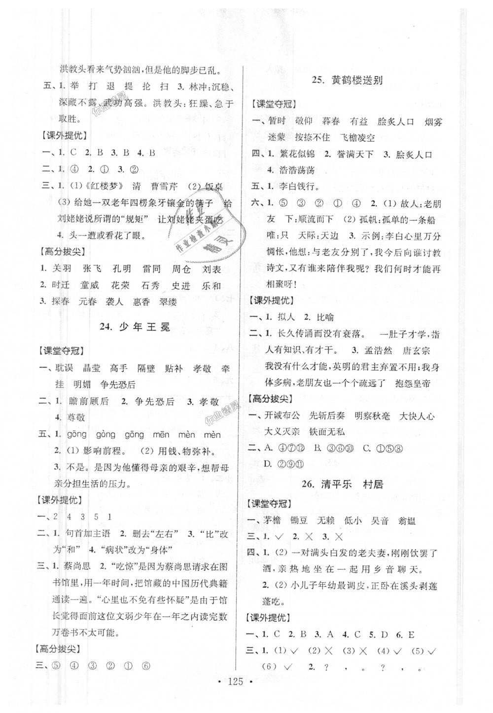 2018年高分拔尖提優(yōu)訓練五年級語文上冊江蘇版 第11頁