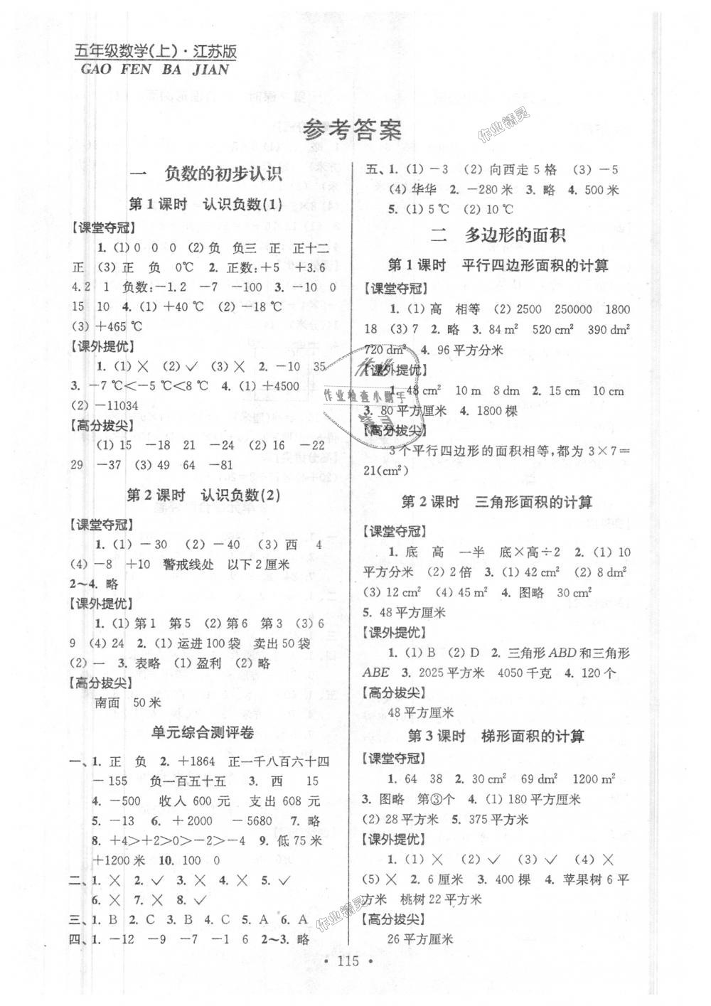 2018年高分拔尖提优训练五年级数学上册江苏版 第1页