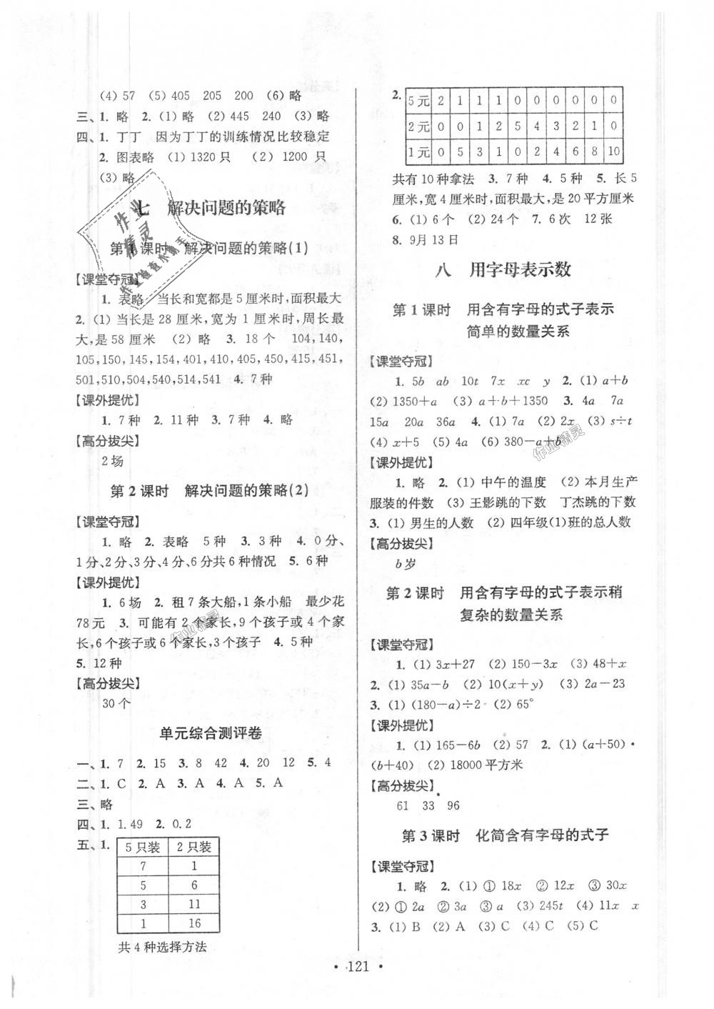 2018年高分拔尖提优训练五年级数学上册江苏版 第7页