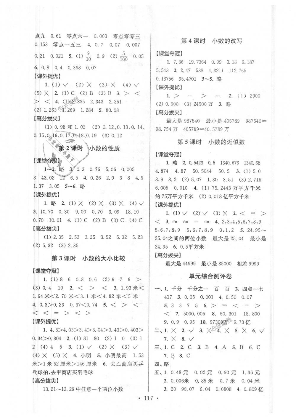 2018年高分拔尖提優(yōu)訓練五年級數(shù)學上冊江蘇版 第3頁