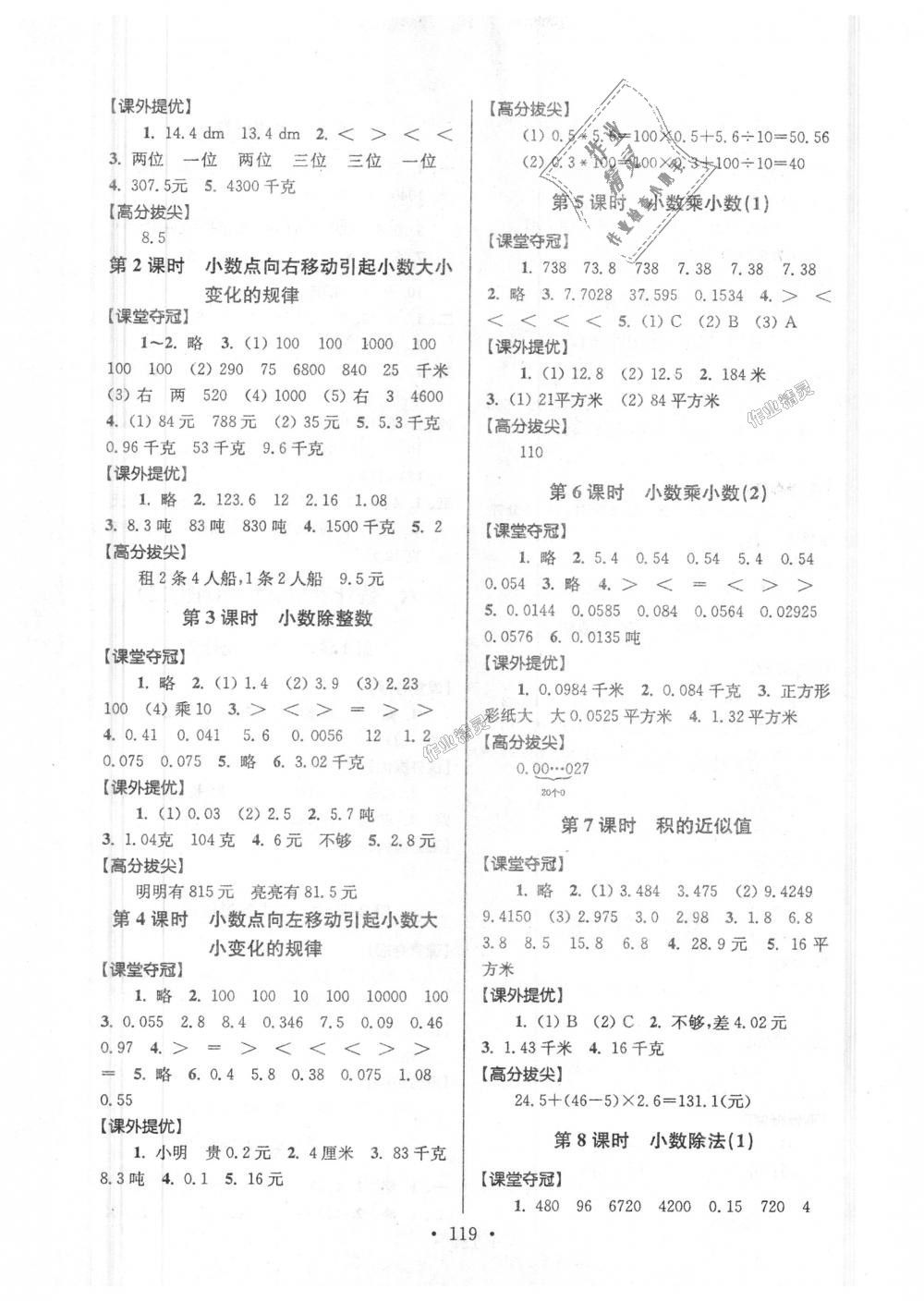 2018年高分拔尖提優(yōu)訓(xùn)練五年級數(shù)學(xué)上冊江蘇版 第5頁