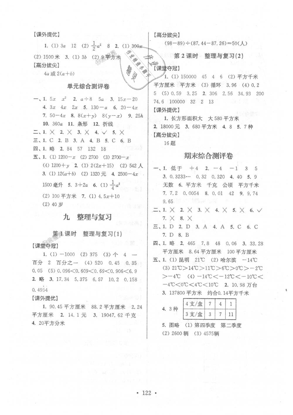 2018年高分拔尖提优训练五年级数学上册江苏版 第8页