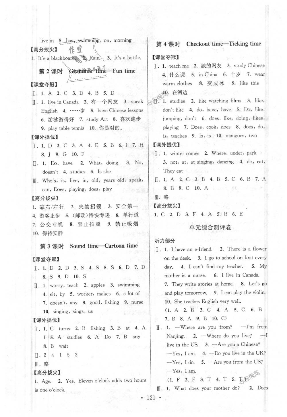 2018年高分拔尖提優(yōu)訓(xùn)練五年級(jí)英語(yǔ)上冊(cè)江蘇版 第11頁(yè)