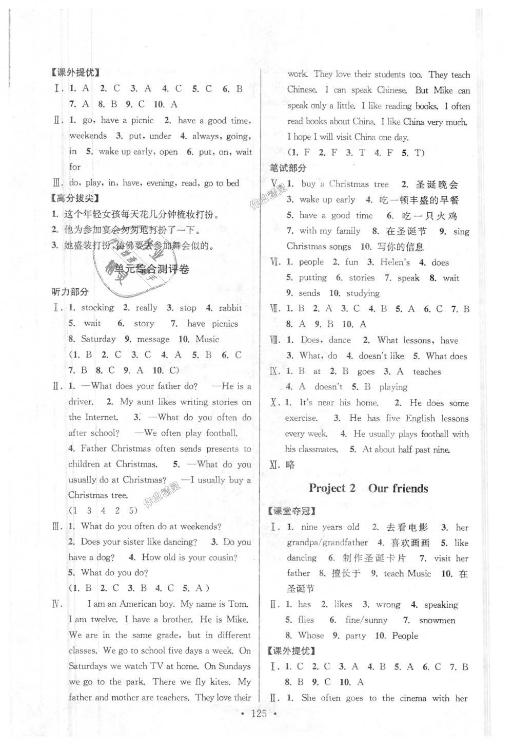 2018年高分拔尖提優(yōu)訓(xùn)練五年級(jí)英語(yǔ)上冊(cè)江蘇版 第15頁(yè)