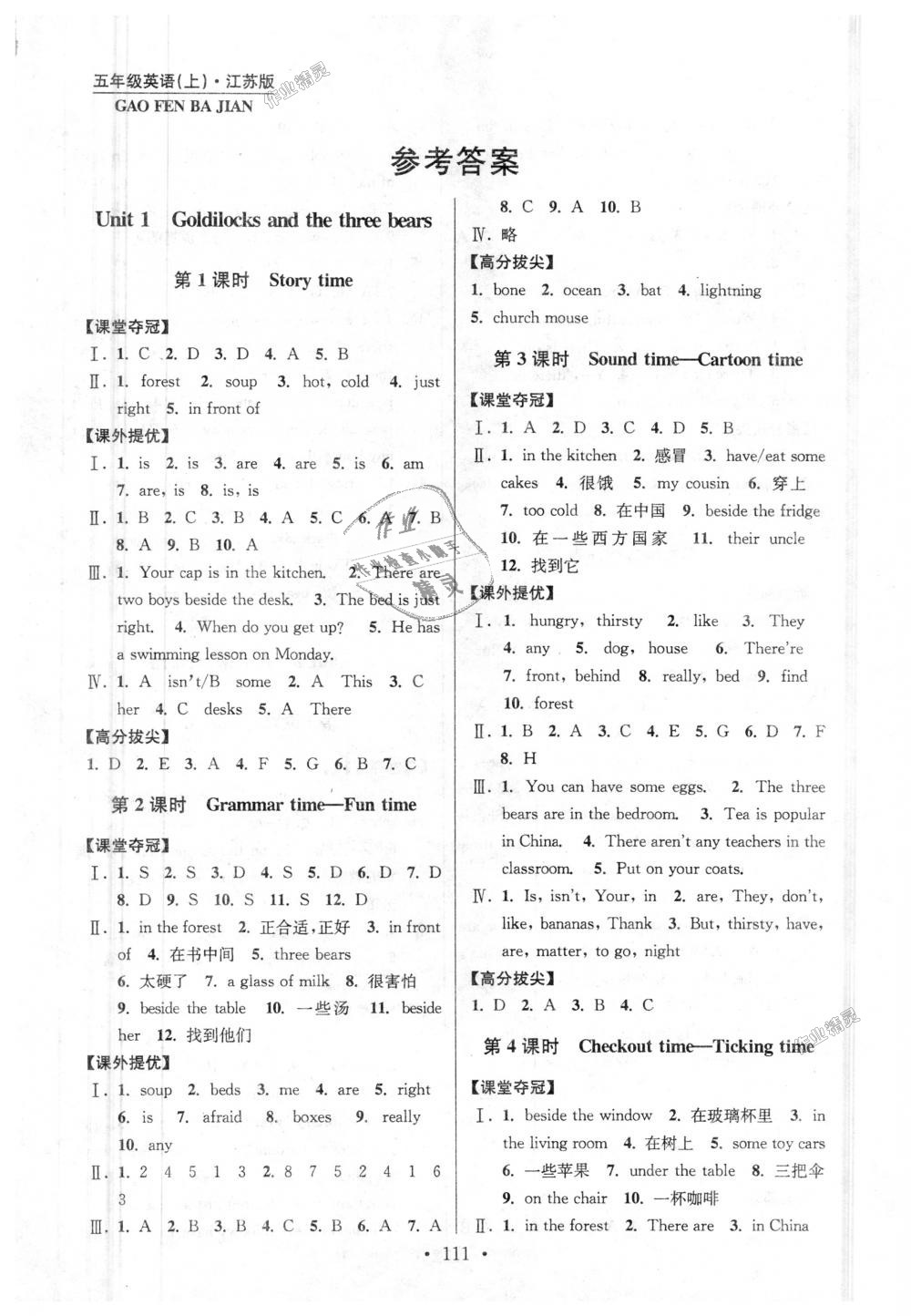 2018年高分拔尖提優(yōu)訓練五年級英語上冊江蘇版 第1頁