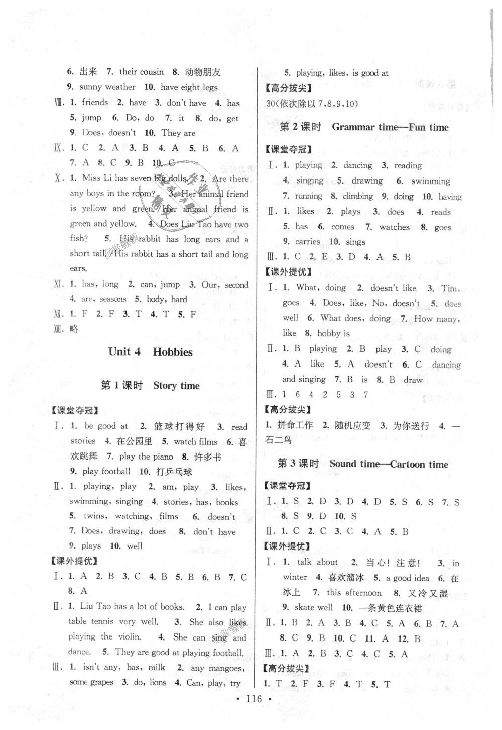 2018年高分拔尖提優(yōu)訓(xùn)練五年級英語上冊江蘇版 第6頁