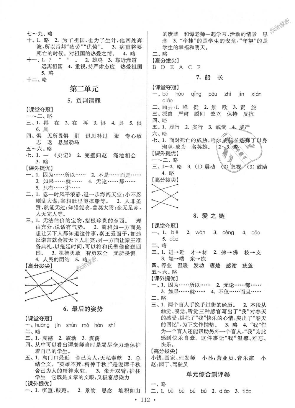 2018年高分拔尖提優(yōu)訓(xùn)練六年級(jí)語(yǔ)文上冊(cè)江蘇版 第2頁(yè)