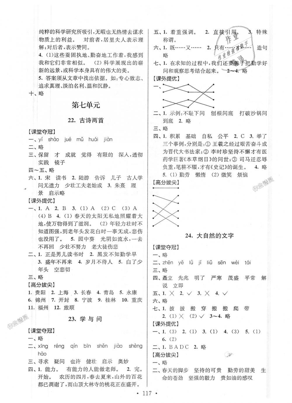 2018年高分拔尖提優(yōu)訓(xùn)練六年級(jí)語(yǔ)文上冊(cè)江蘇版 第7頁(yè)