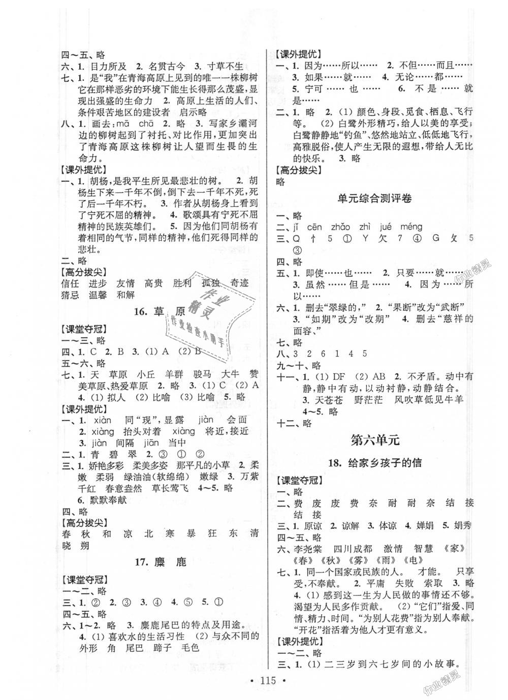 2018年高分拔尖提優(yōu)訓(xùn)練六年級(jí)語(yǔ)文上冊(cè)江蘇版 第5頁(yè)