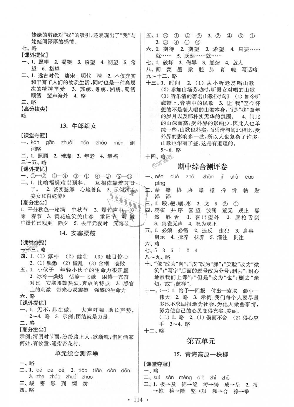 2018年高分拔尖提優(yōu)訓(xùn)練六年級(jí)語(yǔ)文上冊(cè)江蘇版 第4頁(yè)