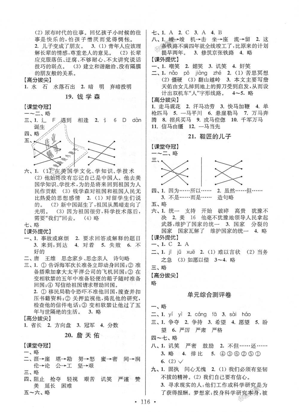 2018年高分拔尖提優(yōu)訓(xùn)練六年級語文上冊江蘇版 第6頁