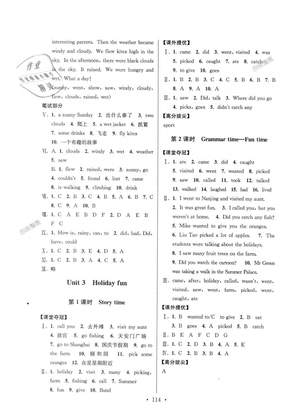 2018年高分拔尖提優(yōu)訓(xùn)練六年級(jí)英語(yǔ)上冊(cè)江蘇版 第4頁(yè)