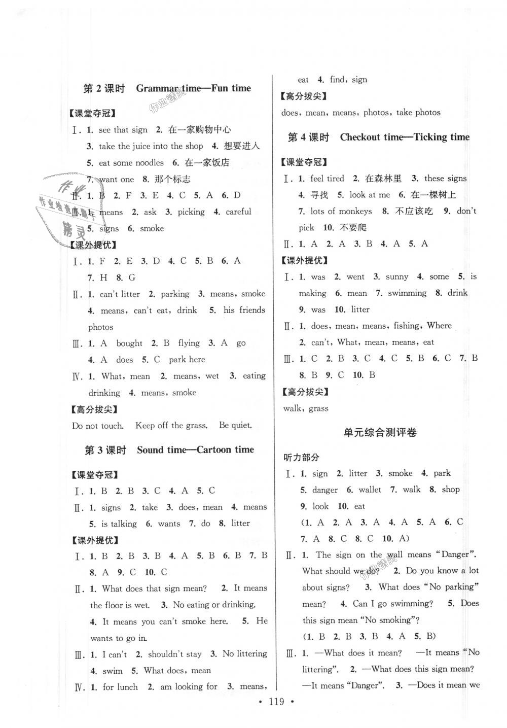 2018年高分拔尖提優(yōu)訓(xùn)練六年級(jí)英語(yǔ)上冊(cè)江蘇版 第9頁(yè)