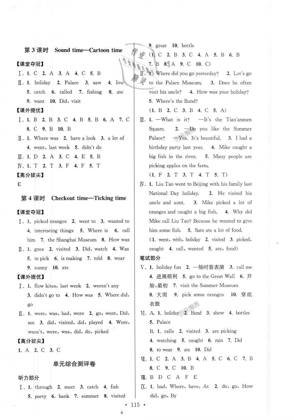 2018年高分拔尖提優(yōu)訓(xùn)練六年級英語上冊江蘇版 第5頁