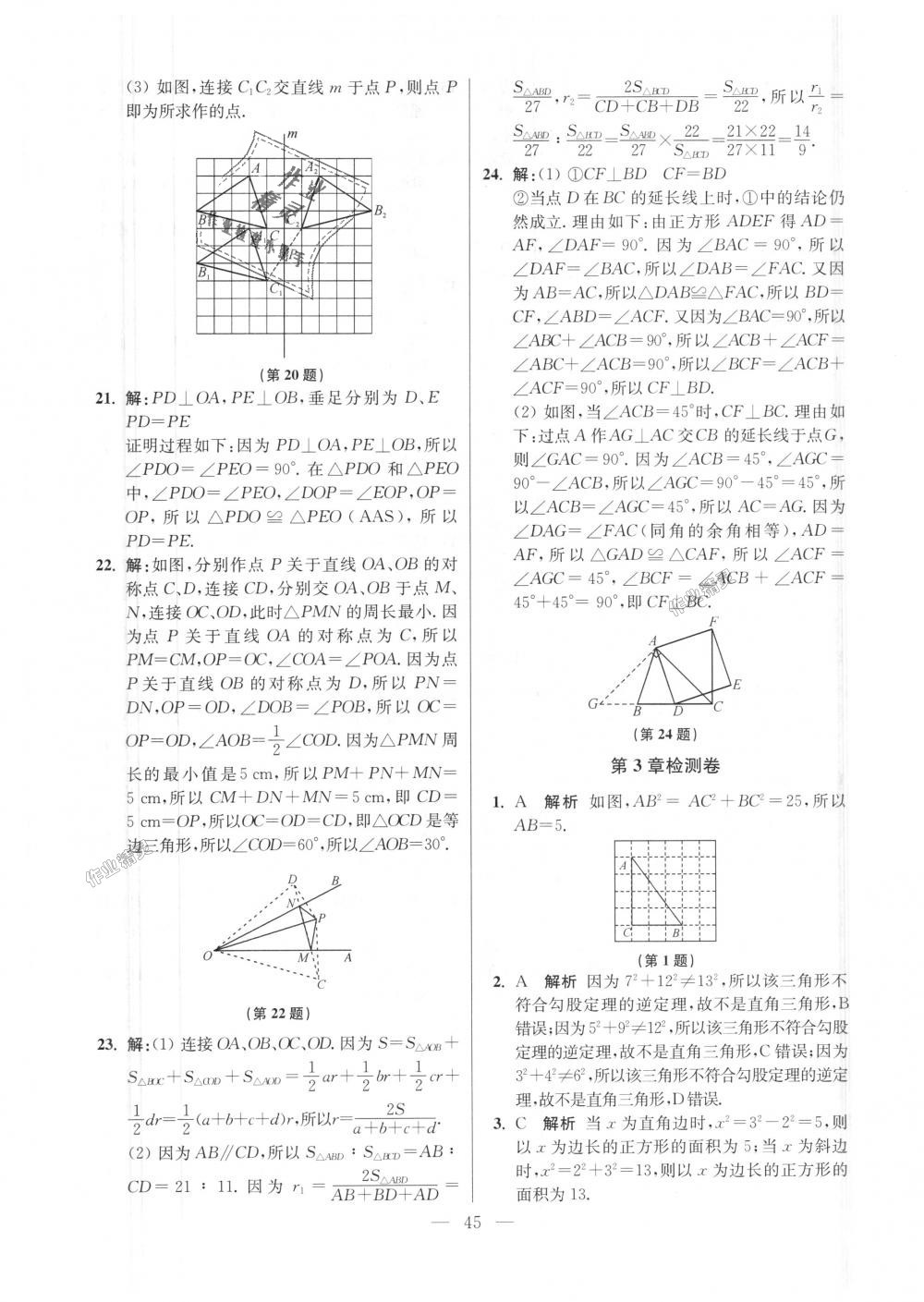 2018年初中數(shù)學(xué)小題狂做八年級(jí)上冊(cè)蘇科版提優(yōu)版 第45頁