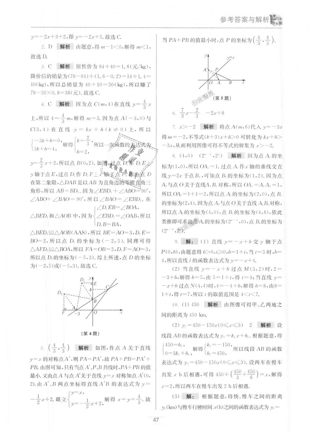 2018年初中數(shù)學(xué)小題狂做八年級(jí)上冊(cè)蘇科版提優(yōu)版 第63頁(yè)