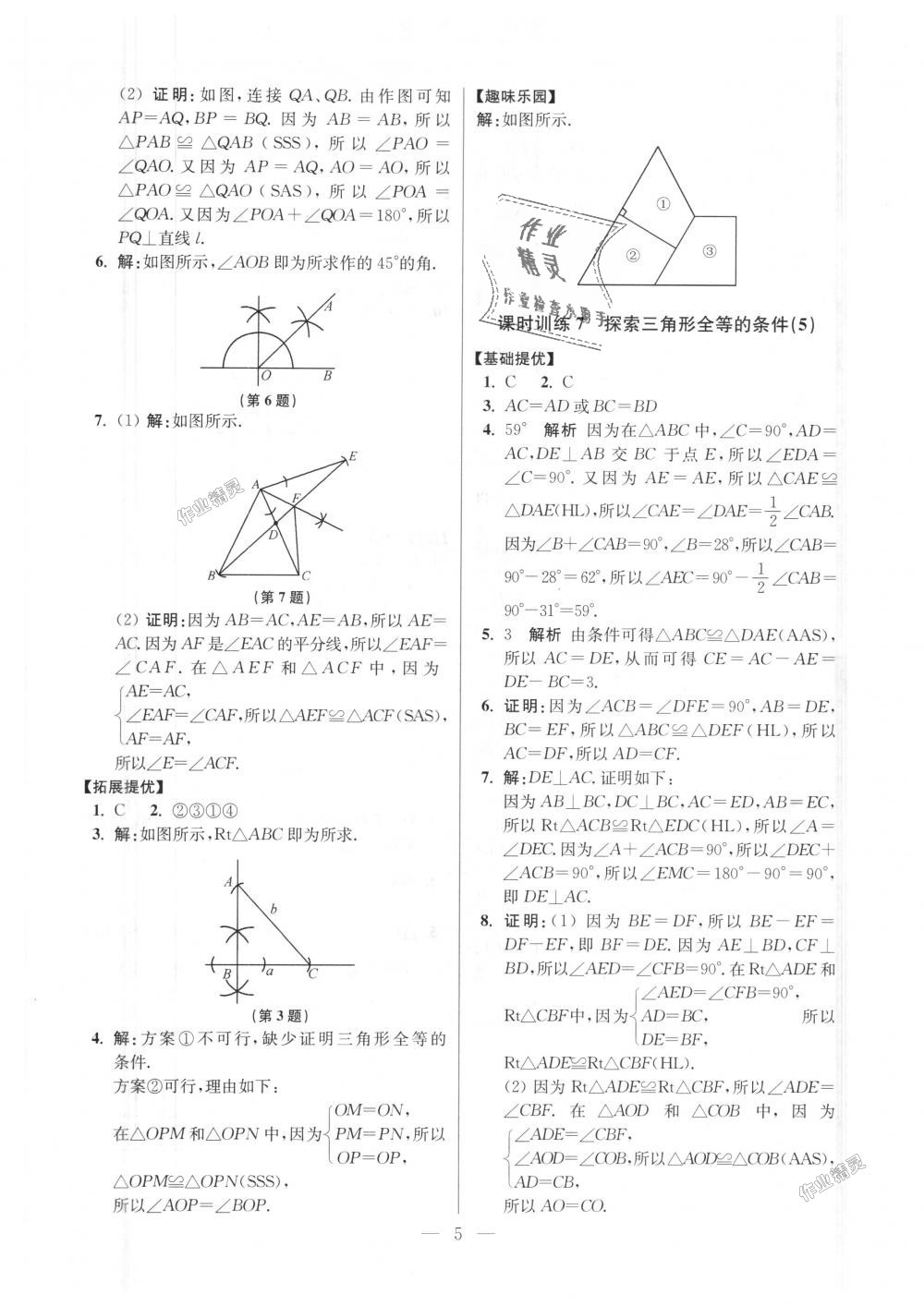 2018年初中數(shù)學(xué)小題狂做八年級(jí)上冊(cè)蘇科版提優(yōu)版 第5頁(yè)