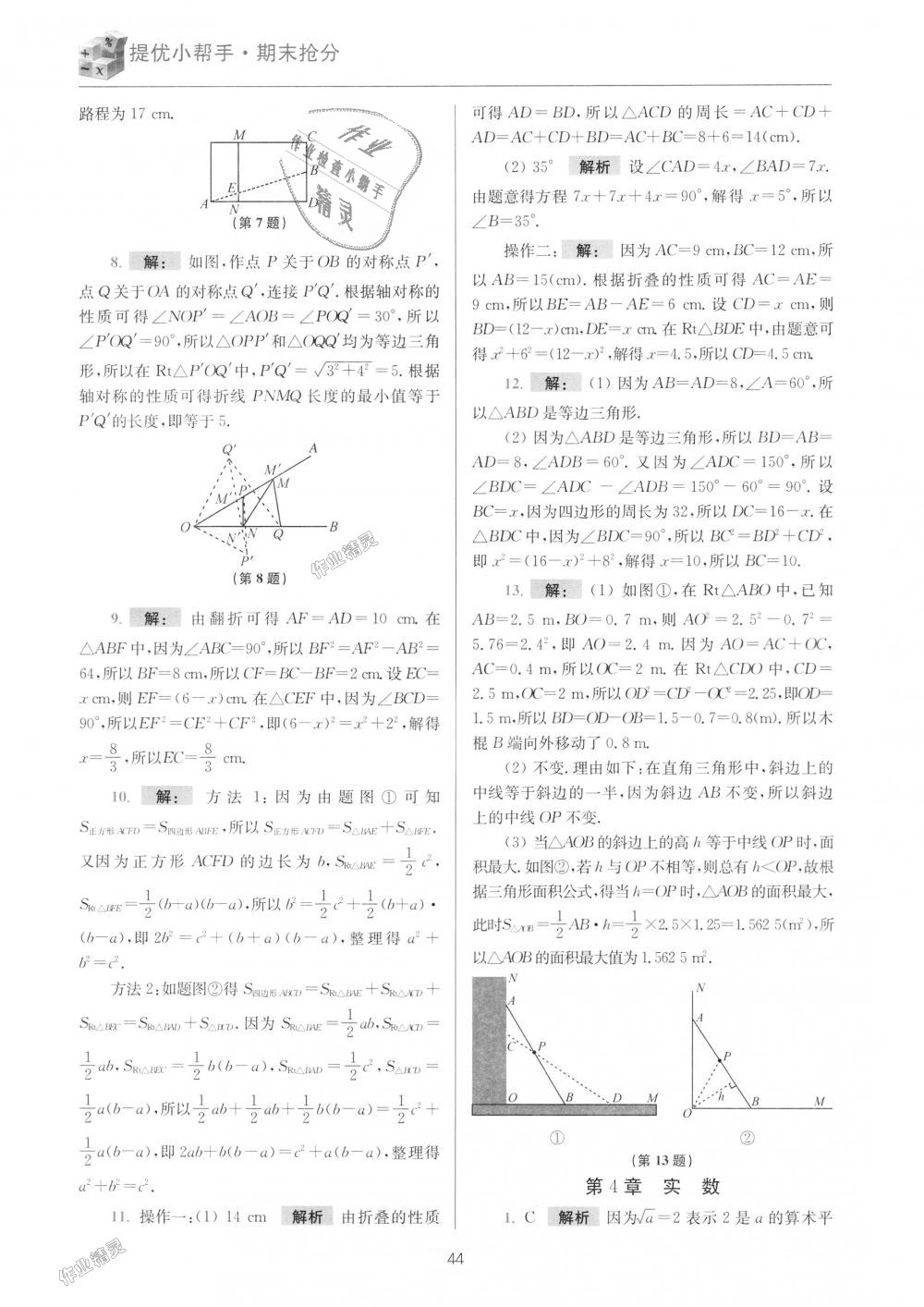 2018年初中數(shù)學(xué)小題狂做八年級(jí)上冊(cè)蘇科版提優(yōu)版 第60頁(yè)