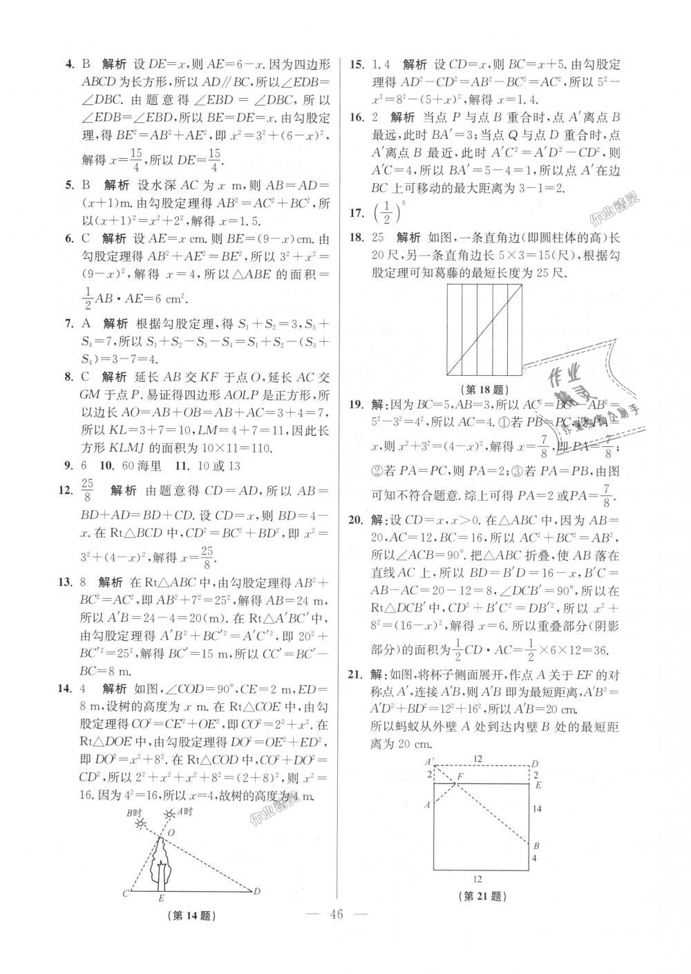 2018年初中數(shù)學(xué)小題狂做八年級上冊蘇科版提優(yōu)版 第46頁