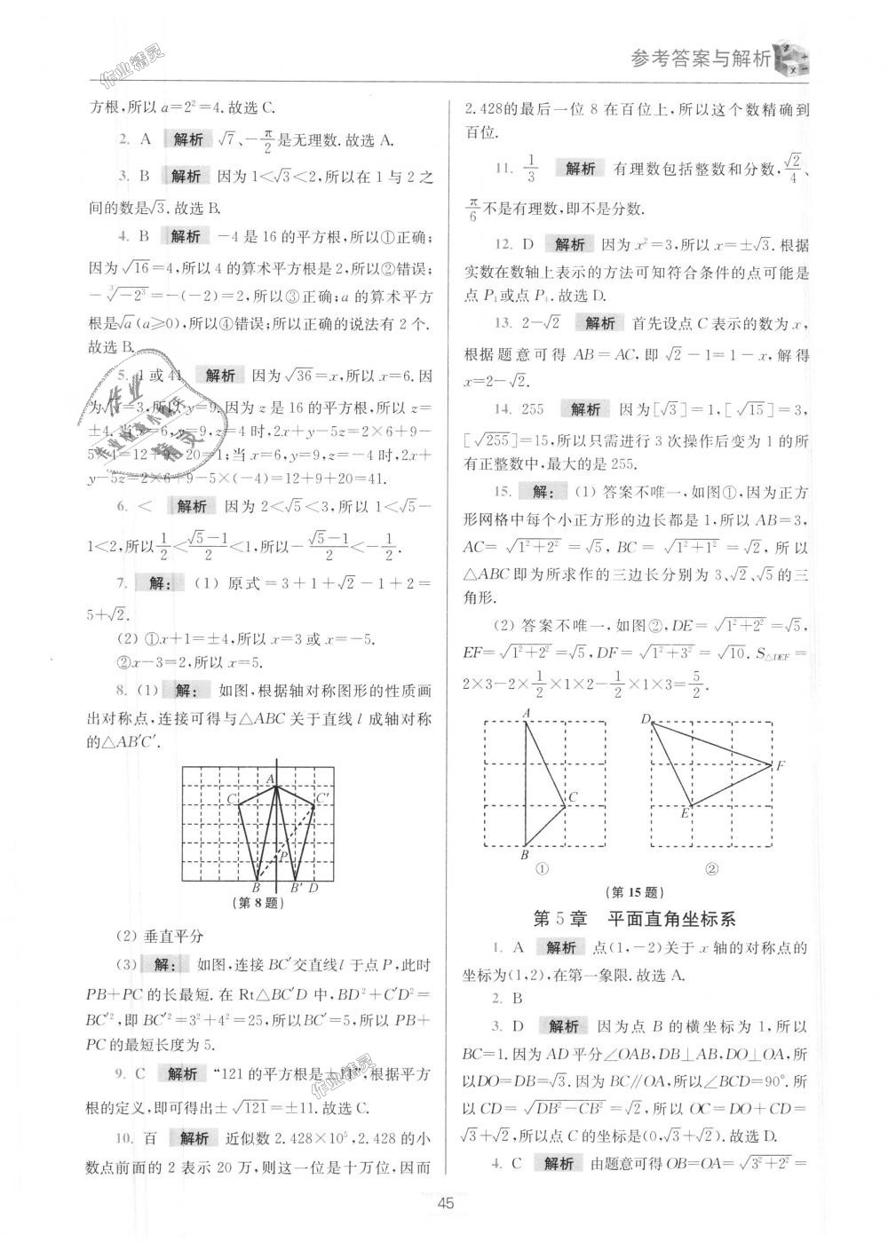 2018年初中數(shù)學(xué)小題狂做八年級上冊蘇科版提優(yōu)版 第61頁