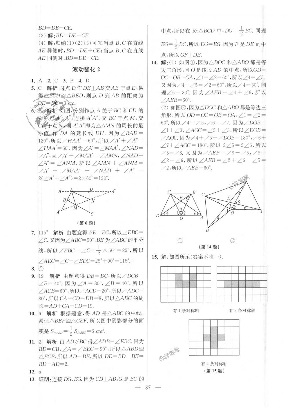 2018年初中數(shù)學(xué)小題狂做八年級上冊蘇科版提優(yōu)版 第37頁