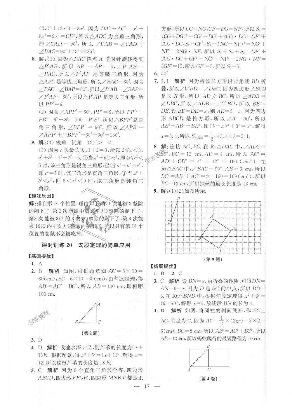 2018年初中數(shù)學小題狂做八年級上冊蘇科版提優(yōu)版 第17頁