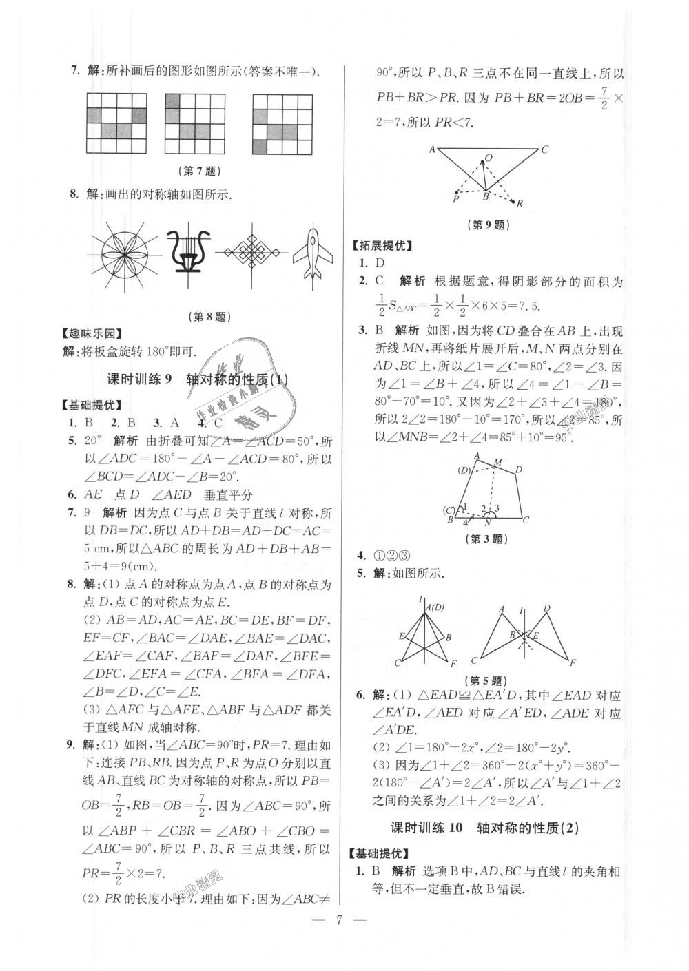 2018年初中數(shù)學小題狂做八年級上冊蘇科版提優(yōu)版 第7頁