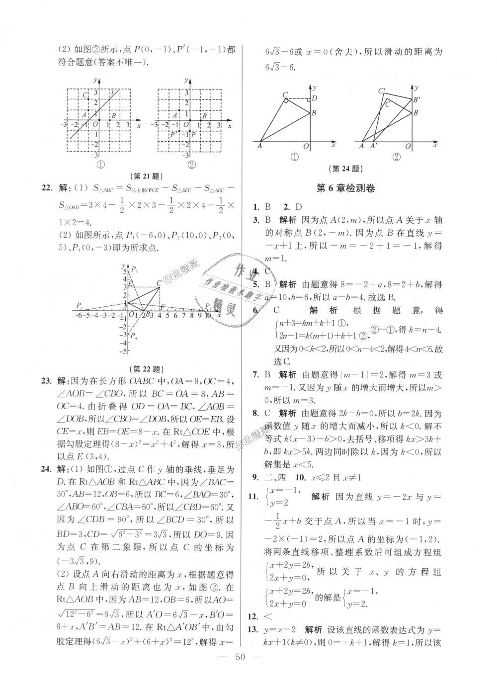 2018年初中數(shù)學小題狂做八年級上冊蘇科版提優(yōu)版 第50頁