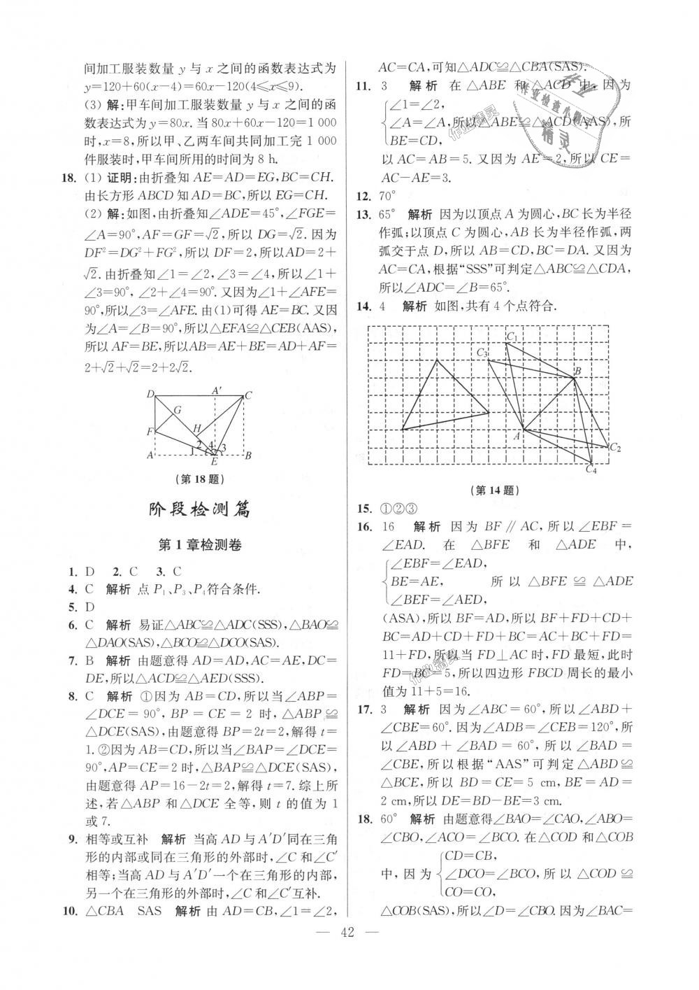 2018年初中數(shù)學(xué)小題狂做八年級(jí)上冊(cè)蘇科版提優(yōu)版 第42頁(yè)