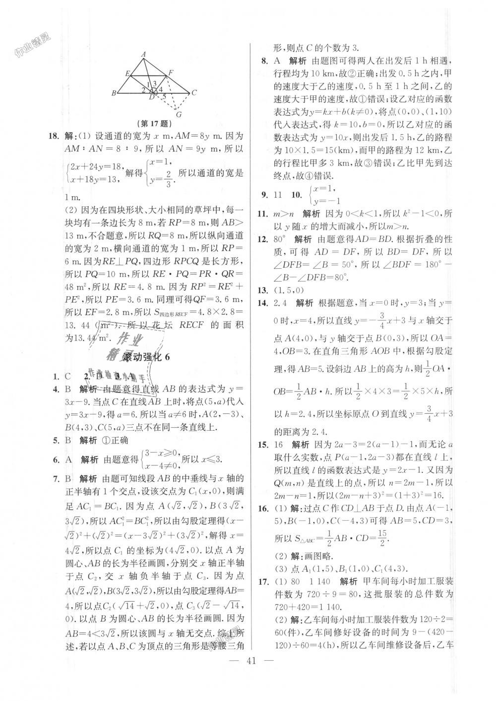 2018年初中數(shù)學小題狂做八年級上冊蘇科版提優(yōu)版 第41頁