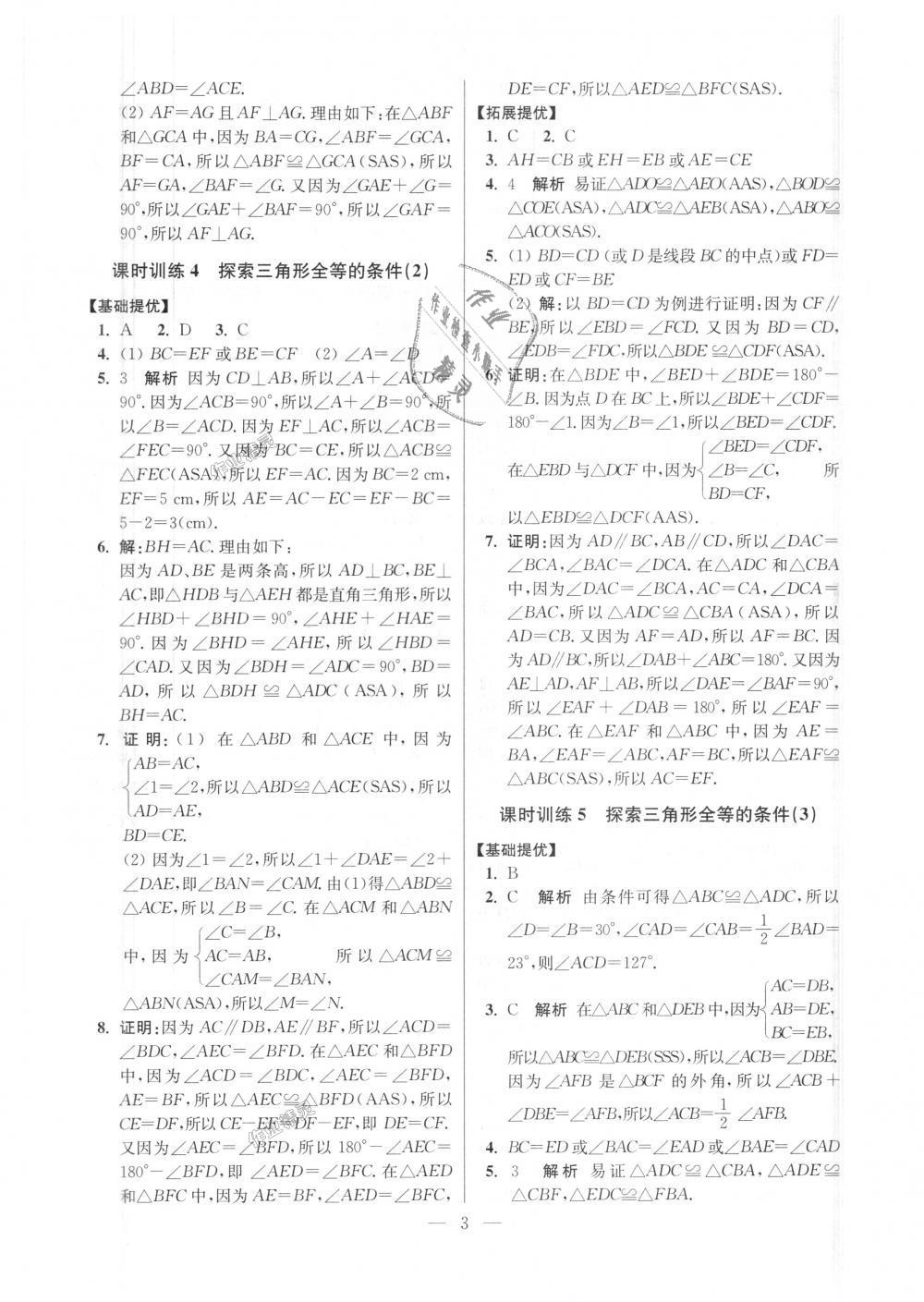 2018年初中數(shù)學(xué)小題狂做八年級(jí)上冊(cè)蘇科版提優(yōu)版 第3頁(yè)