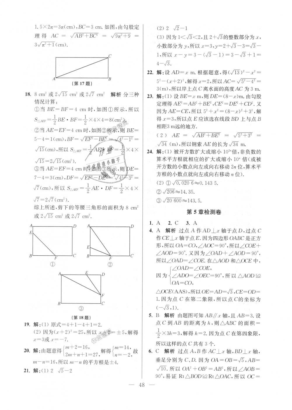 2018年初中數(shù)學(xué)小題狂做八年級(jí)上冊蘇科版提優(yōu)版 第48頁