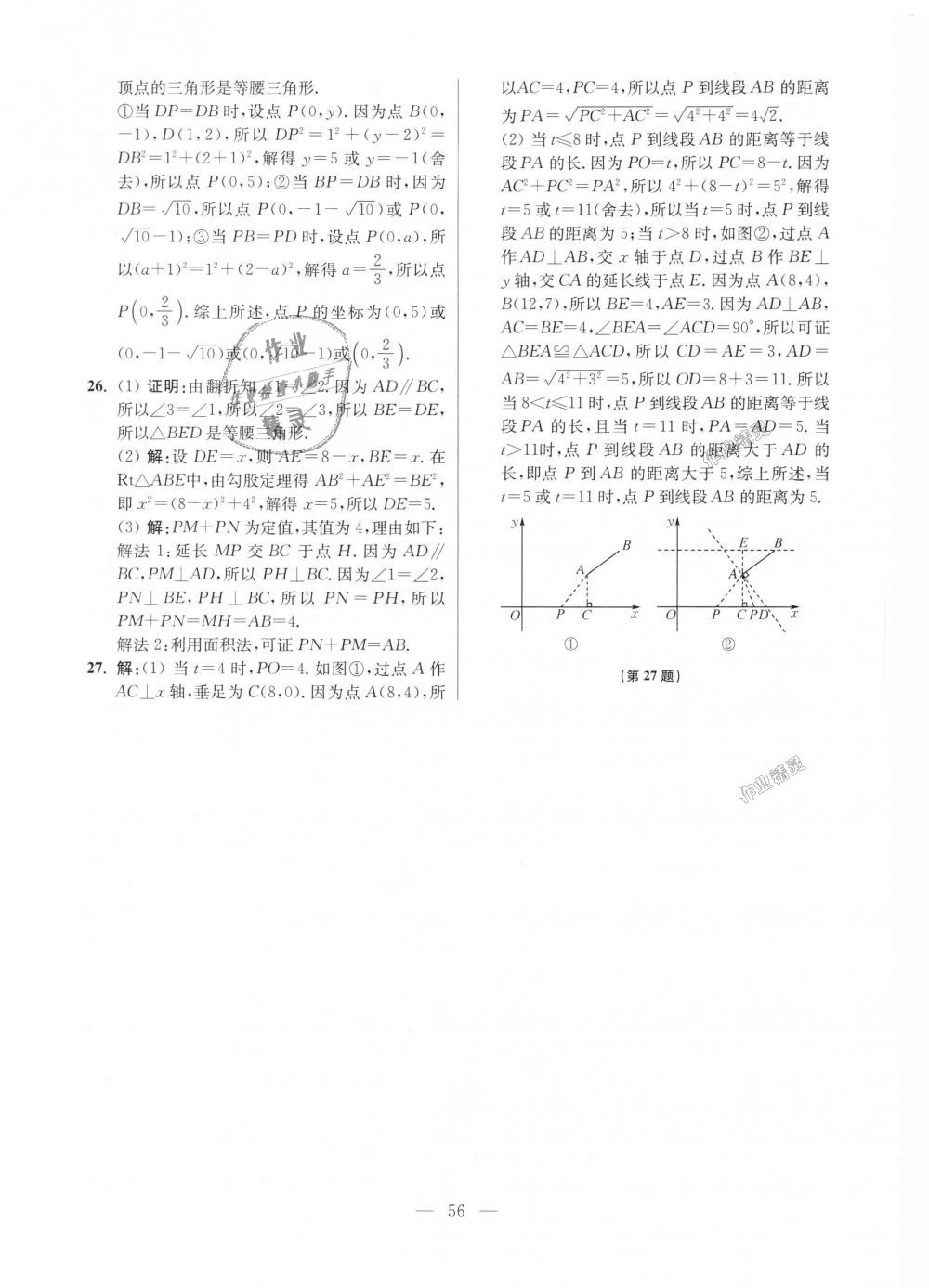 2018年初中數(shù)學(xué)小題狂做八年級(jí)上冊(cè)蘇科版提優(yōu)版 第56頁(yè)