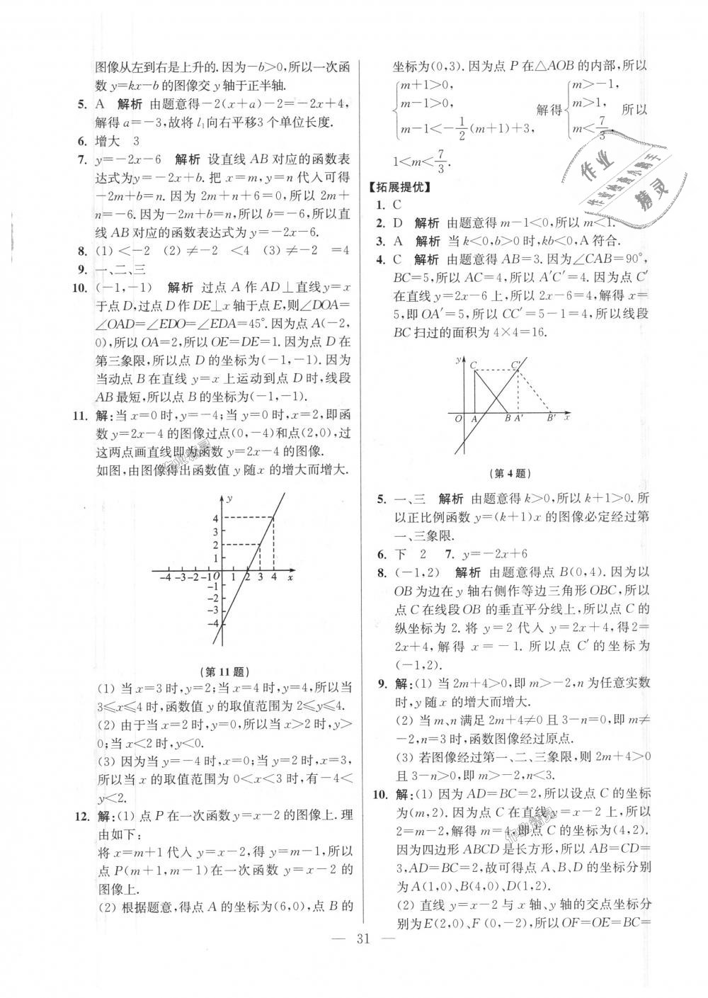 2018年初中數(shù)學(xué)小題狂做八年級上冊蘇科版提優(yōu)版 第31頁