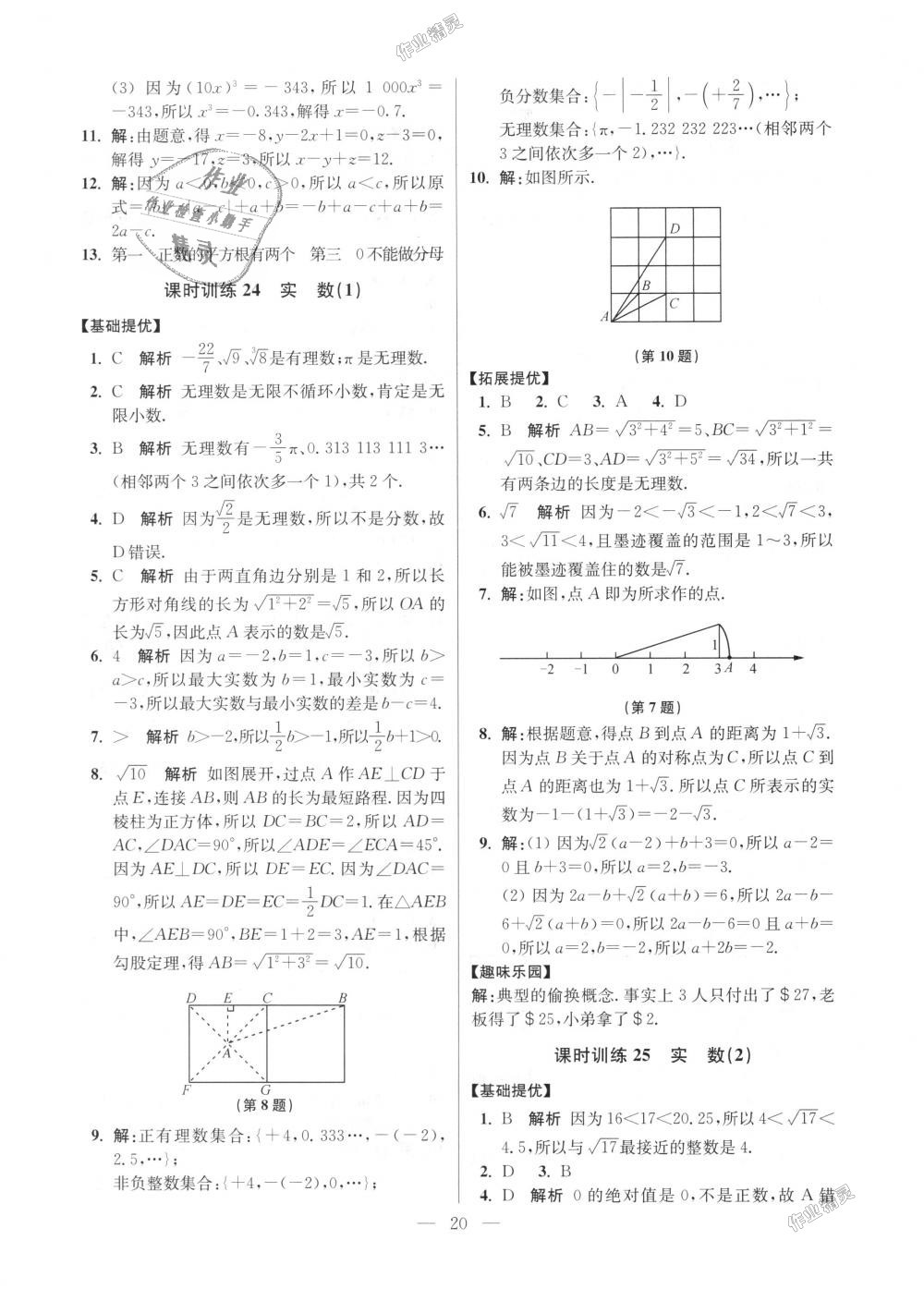 2018年初中數(shù)學(xué)小題狂做八年級(jí)上冊(cè)蘇科版提優(yōu)版 第20頁(yè)