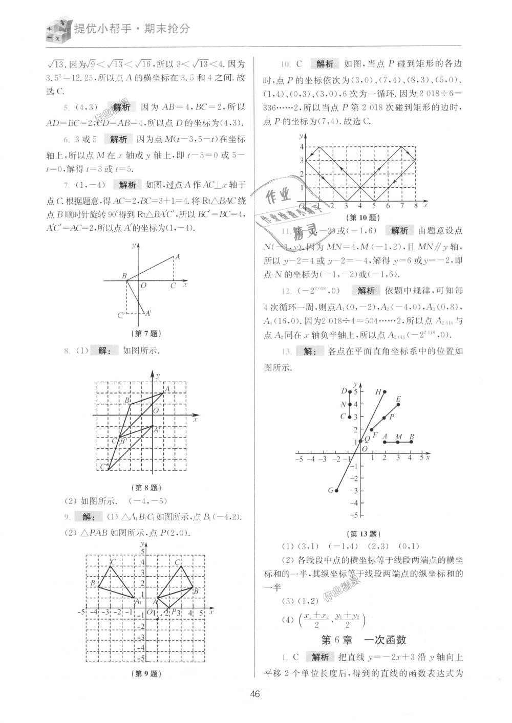 2018年初中數(shù)學(xué)小題狂做八年級上冊蘇科版提優(yōu)版 第62頁