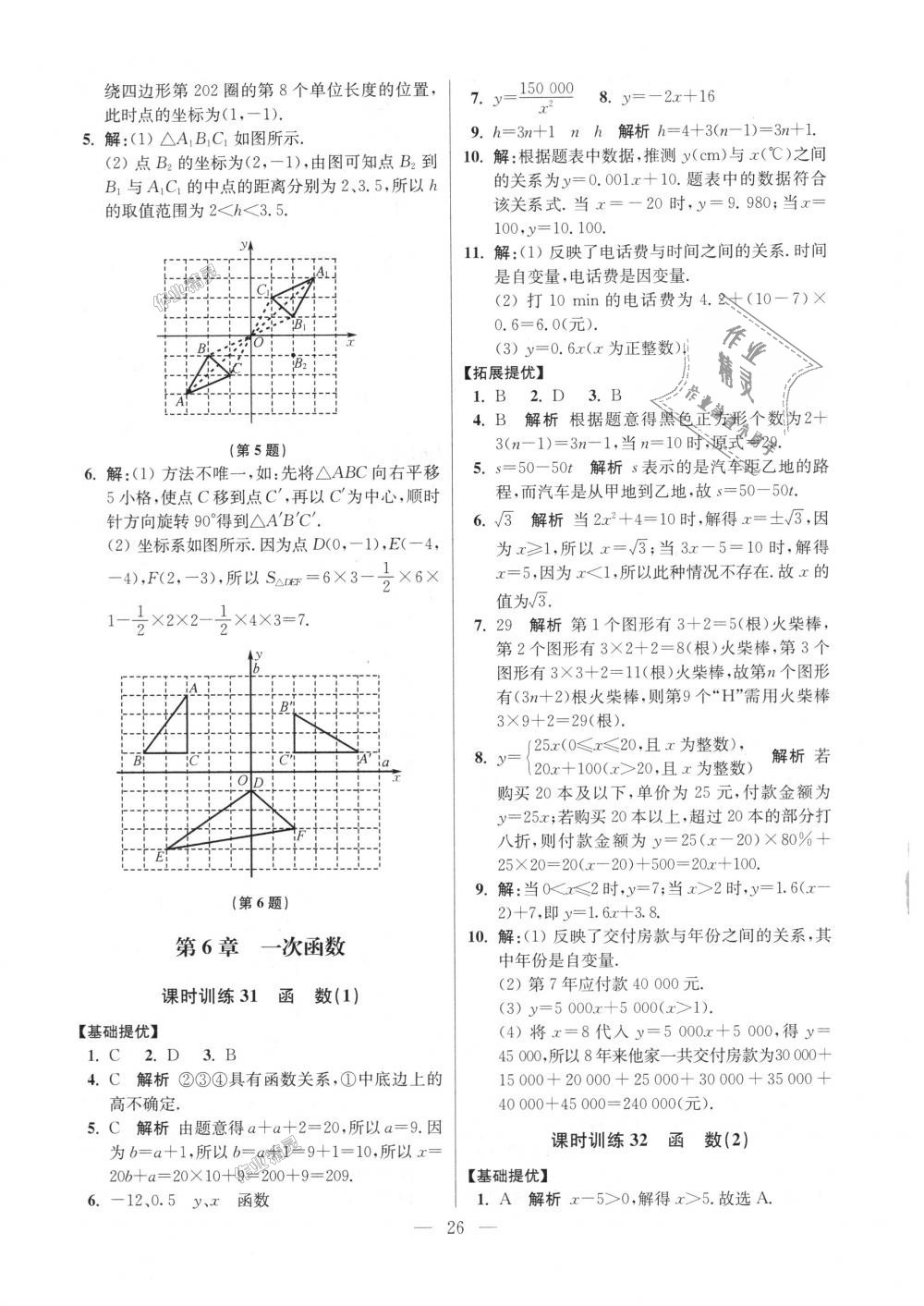 2018年初中數(shù)學(xué)小題狂做八年級上冊蘇科版提優(yōu)版 第26頁