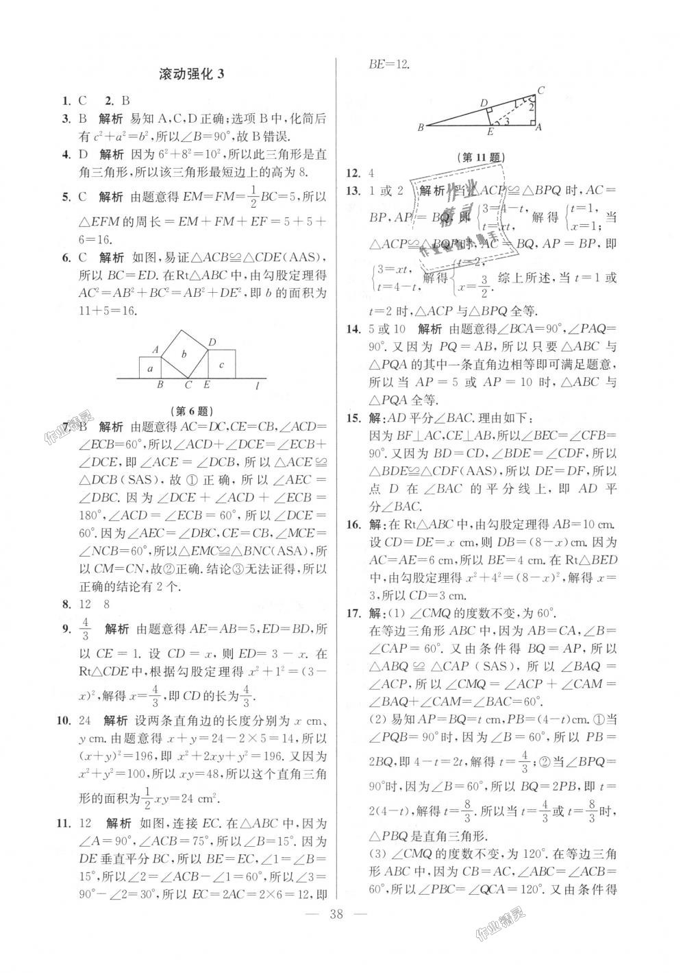 2018年初中數(shù)學(xué)小題狂做八年級上冊蘇科版提優(yōu)版 第38頁