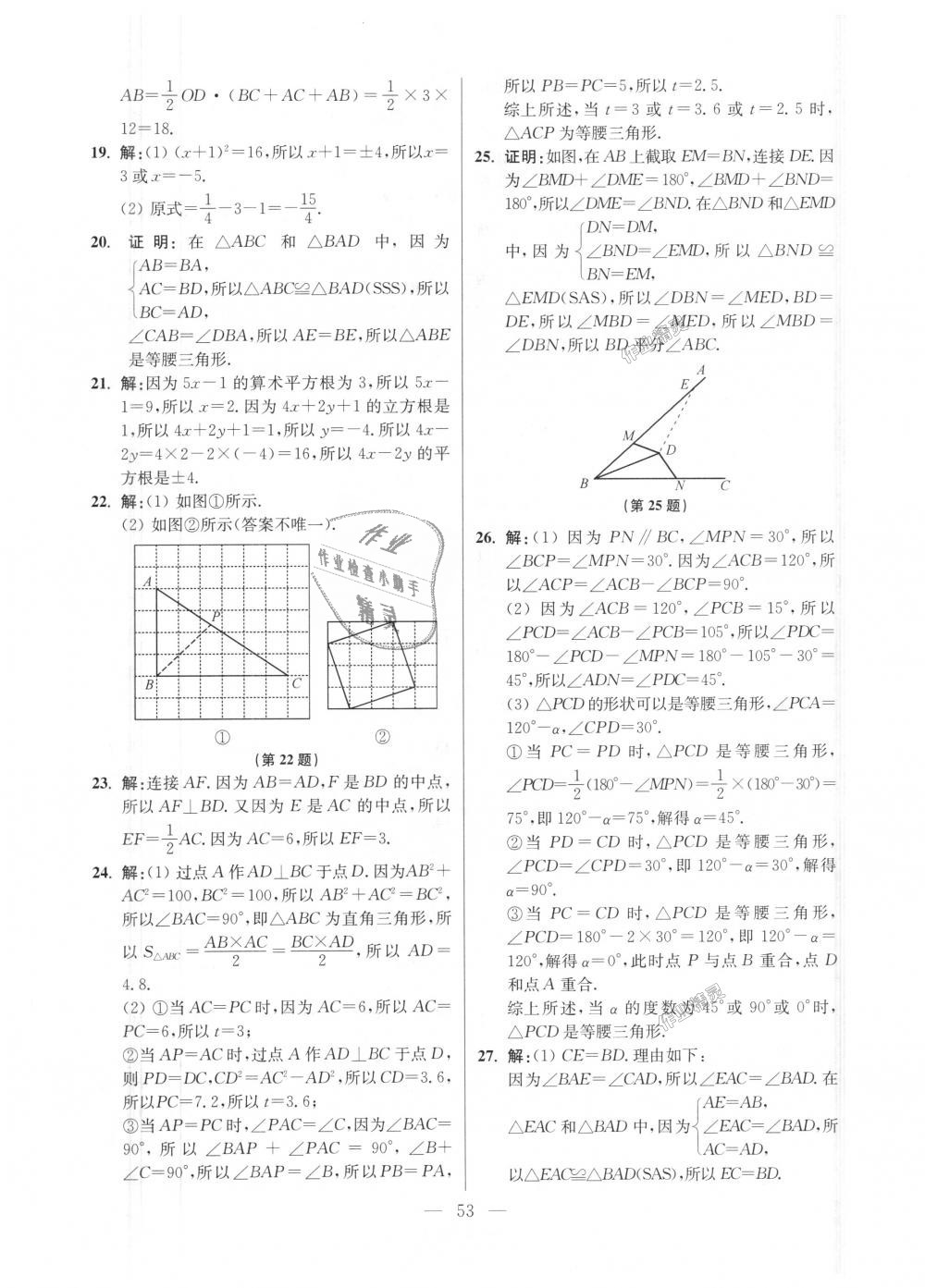 2018年初中數(shù)學(xué)小題狂做八年級上冊蘇科版提優(yōu)版 第53頁