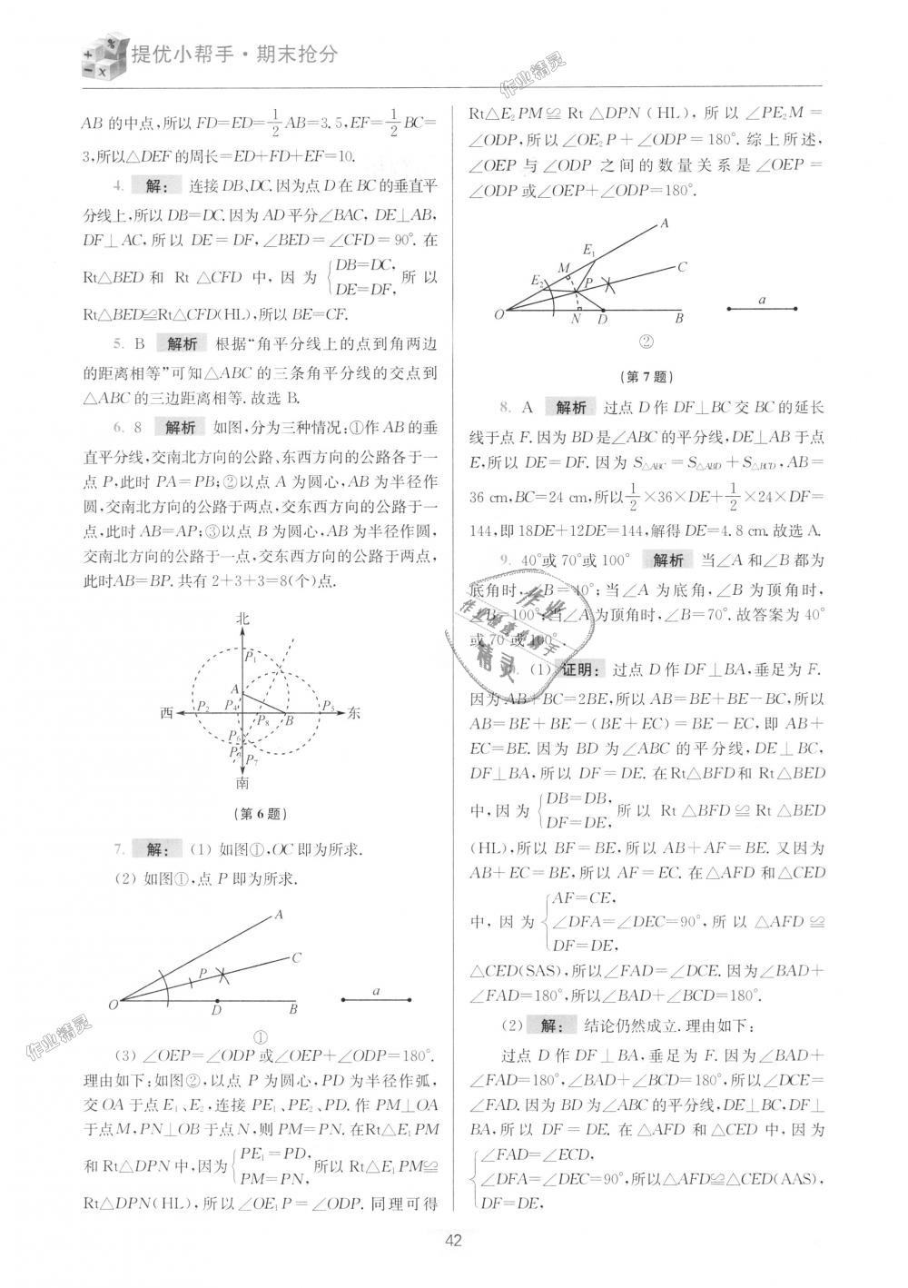 2018年初中數(shù)學(xué)小題狂做八年級(jí)上冊(cè)蘇科版提優(yōu)版 第58頁(yè)