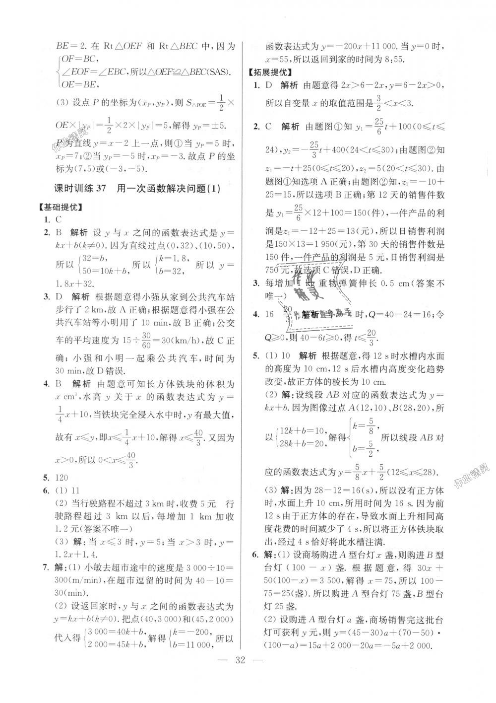 2018年初中數(shù)學(xué)小題狂做八年級上冊蘇科版提優(yōu)版 第32頁