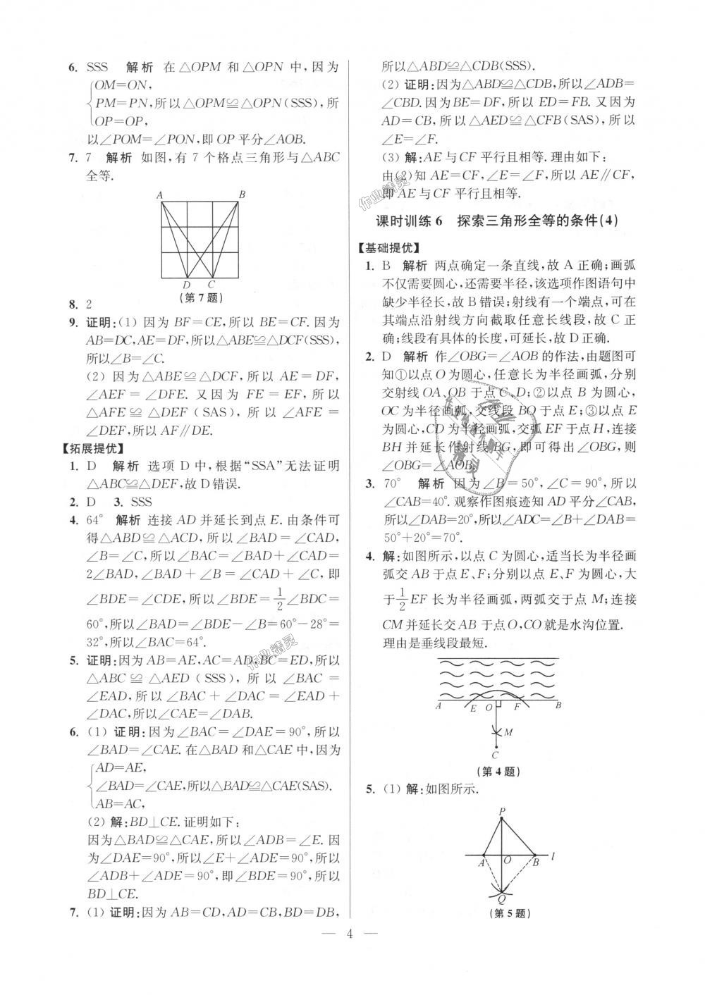 2018年初中數(shù)學(xué)小題狂做八年級上冊蘇科版提優(yōu)版 第4頁