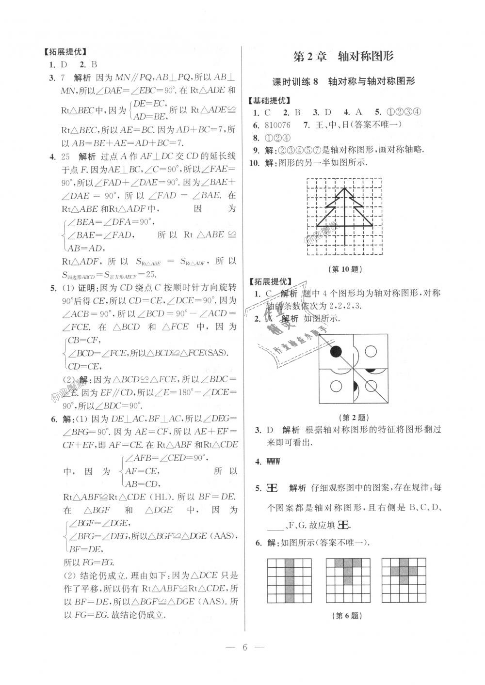 2018年初中數(shù)學(xué)小題狂做八年級上冊蘇科版提優(yōu)版 第6頁