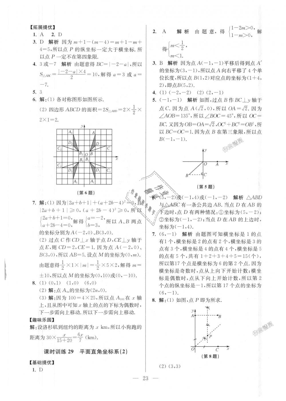 2018年初中數(shù)學(xué)小題狂做八年級上冊蘇科版提優(yōu)版 第23頁