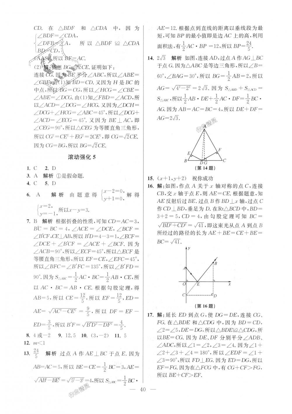 2018年初中數(shù)學(xué)小題狂做八年級(jí)上冊(cè)蘇科版提優(yōu)版 第40頁(yè)