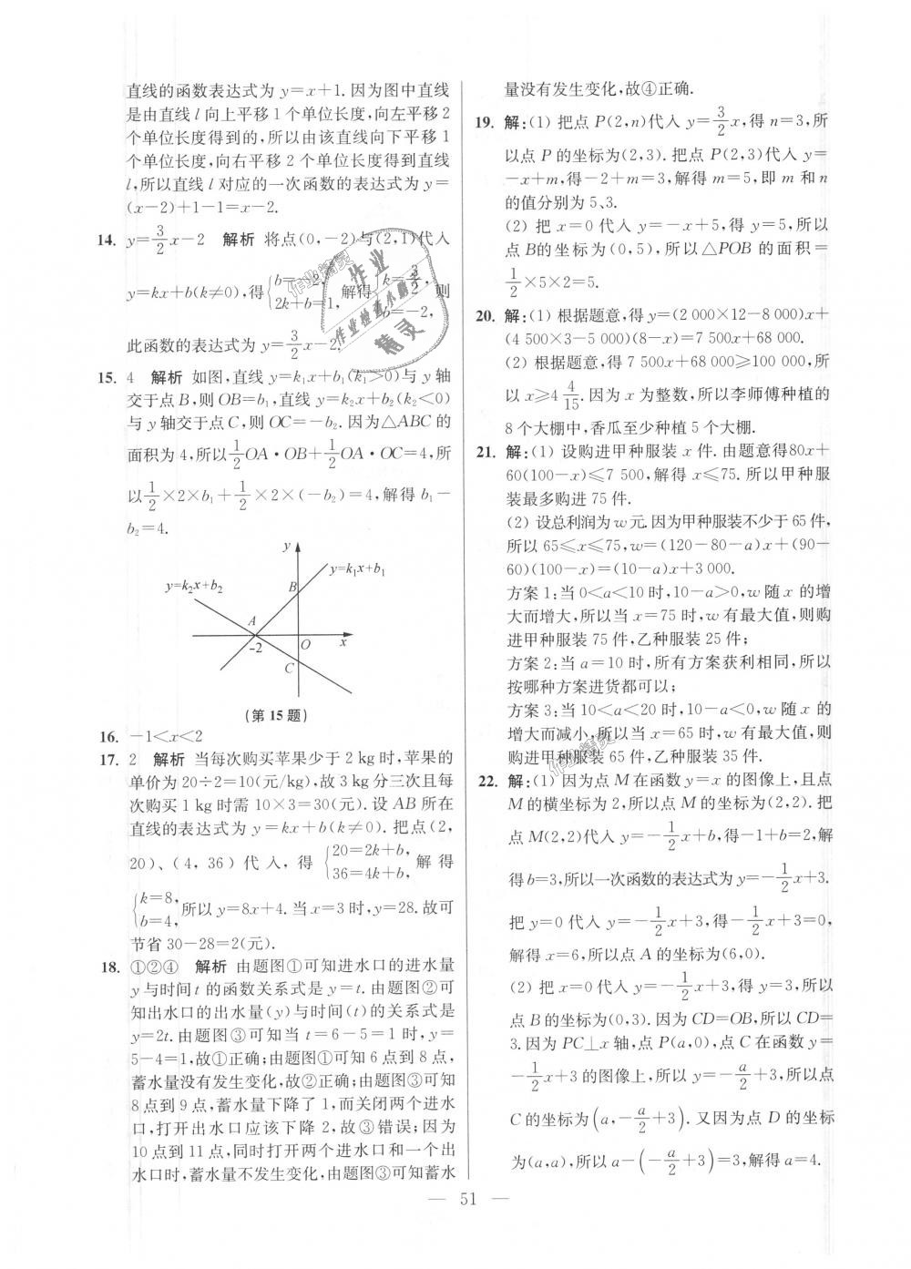 2018年初中數學小題狂做八年級上冊蘇科版提優(yōu)版 第51頁