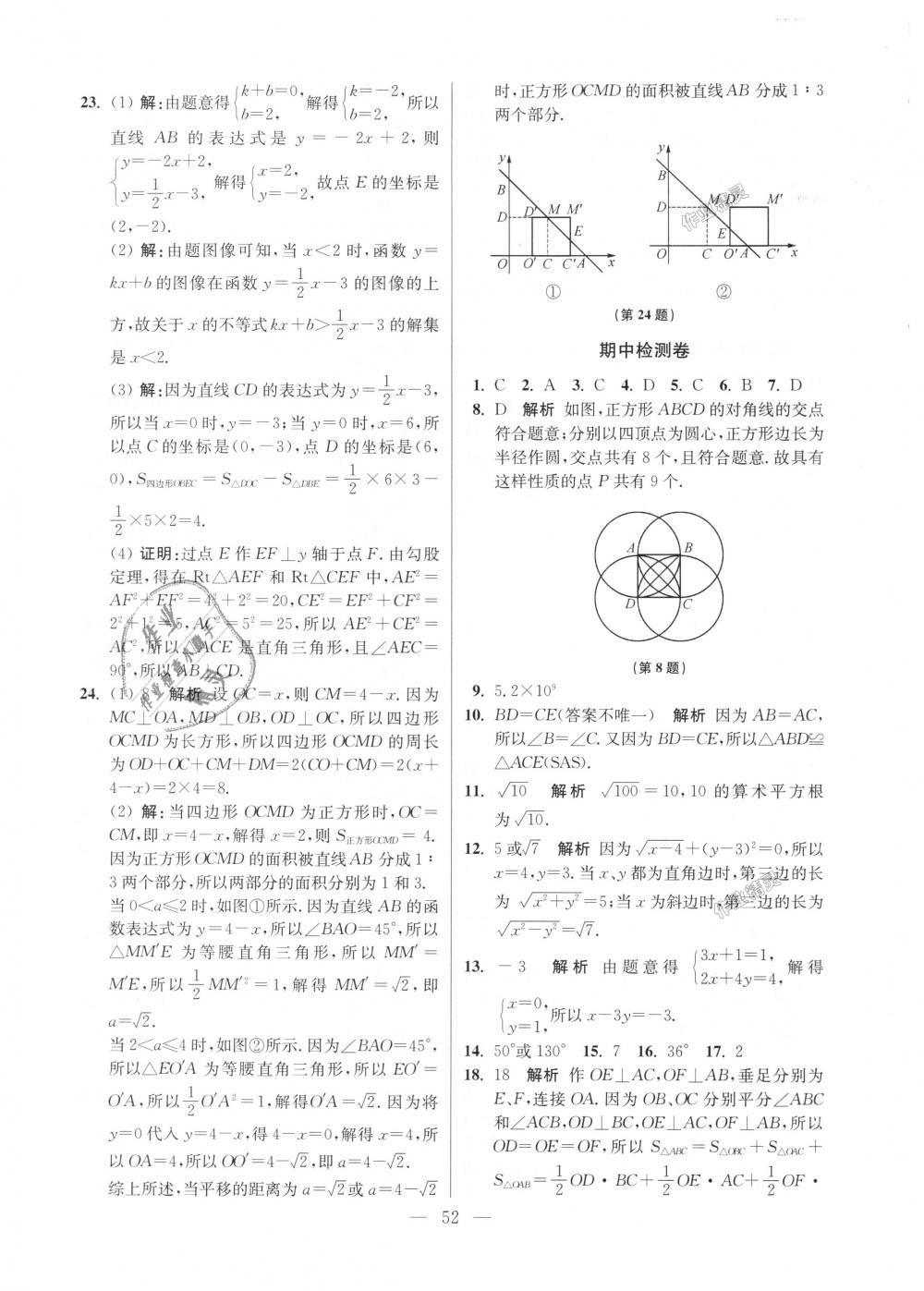 2018年初中數(shù)學(xué)小題狂做八年級上冊蘇科版提優(yōu)版 第52頁