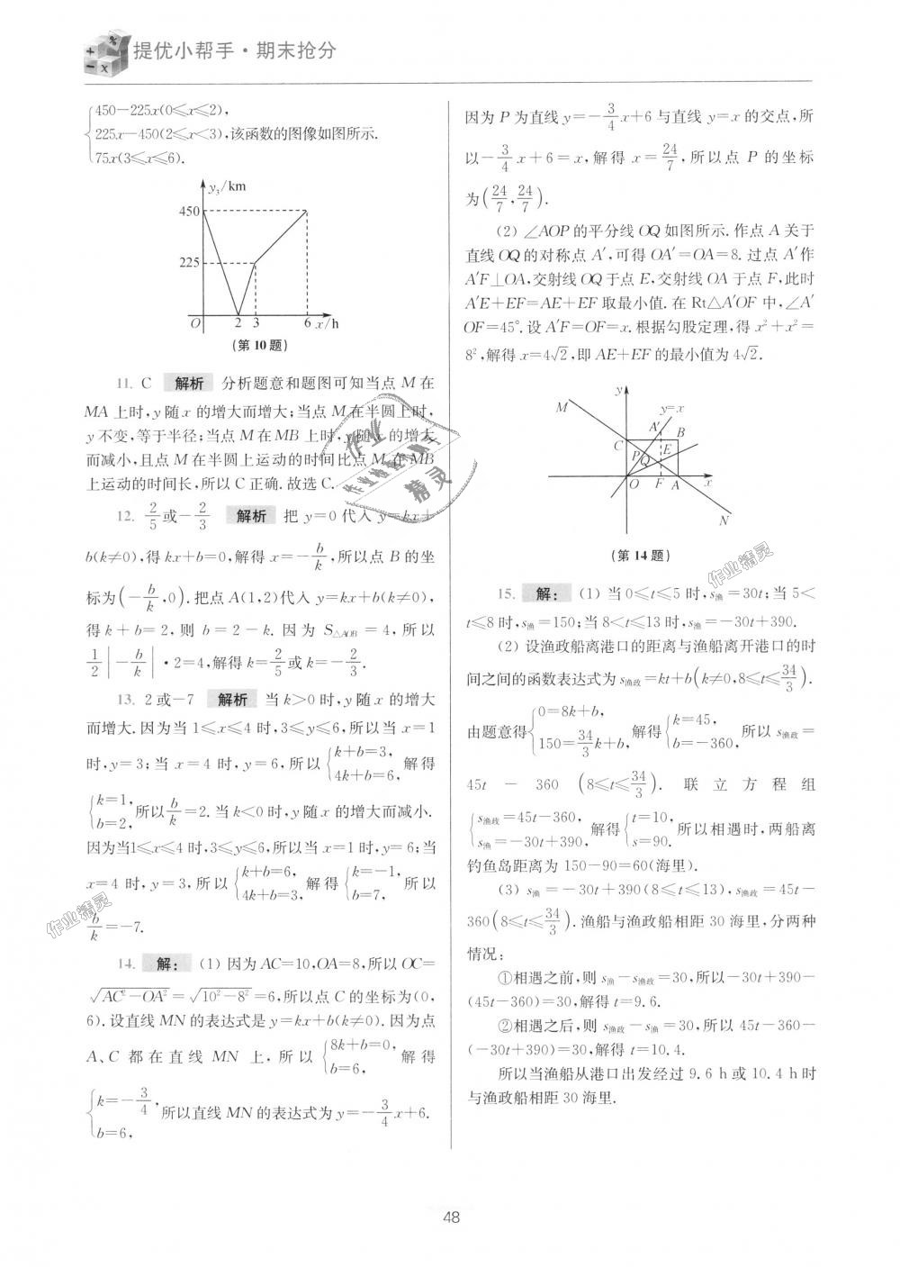 2018年初中數學小題狂做八年級上冊蘇科版提優(yōu)版 第64頁